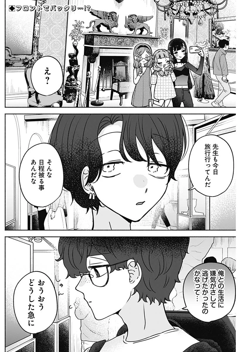 Yagate Efude o Utsuroshi Kimi wa Chapter 28 2ページ
