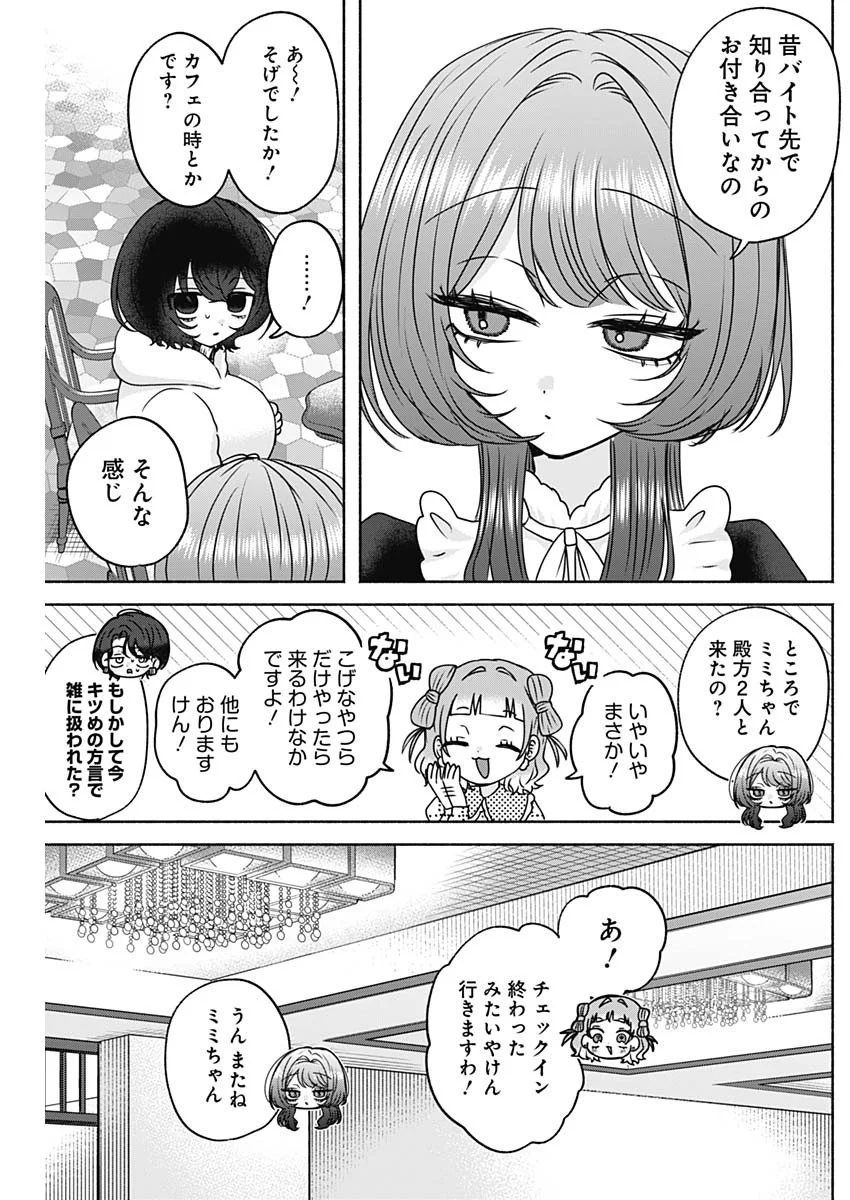 Yagate Efude o Utsuroshi Kimi wa Chapter 28 11ページ