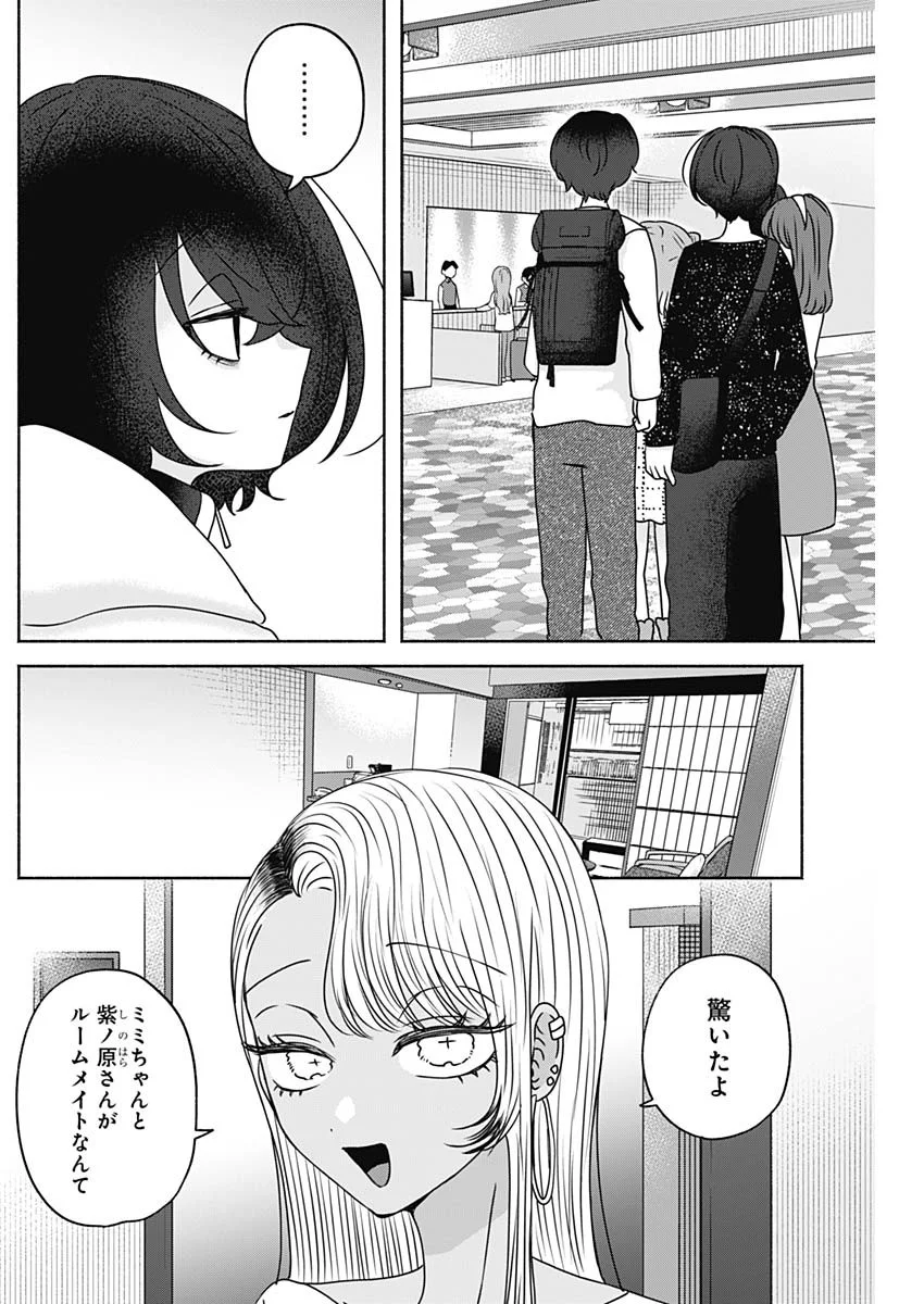 Yagate Efude o Utsuroshi Kimi wa Chapter 28 12ページ