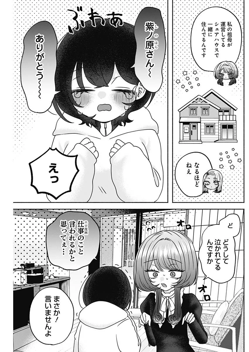 Yagate Efude o Utsuroshi Kimi wa Chapter 28 13ページ