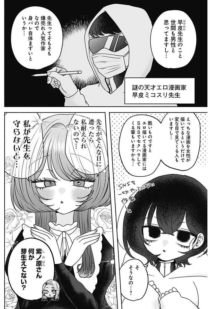 Yagate Efude o Utsuroshi Kimi wa Chapter 28 14ページ