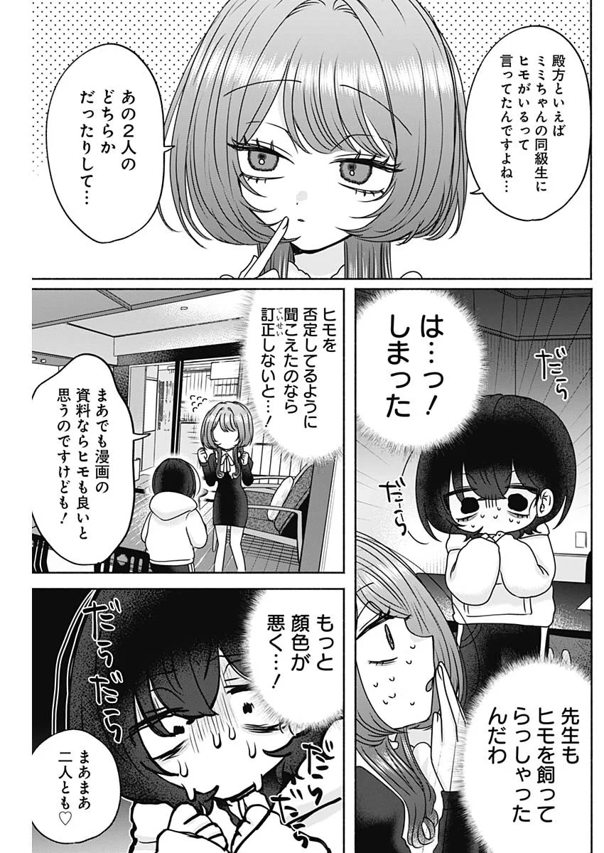 Yagate Efude o Utsuroshi Kimi wa Chapter 28 15ページ