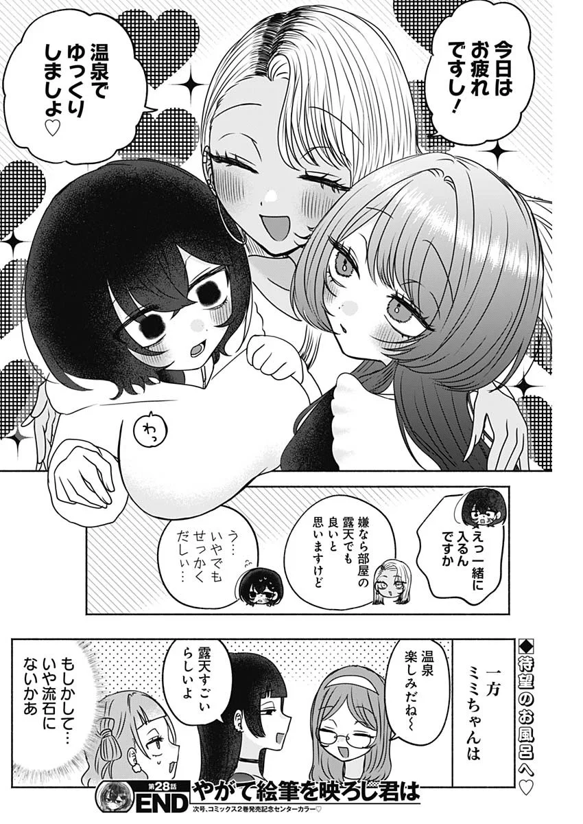 Yagate Efude o Utsuroshi Kimi wa Chapter 28 16ページ