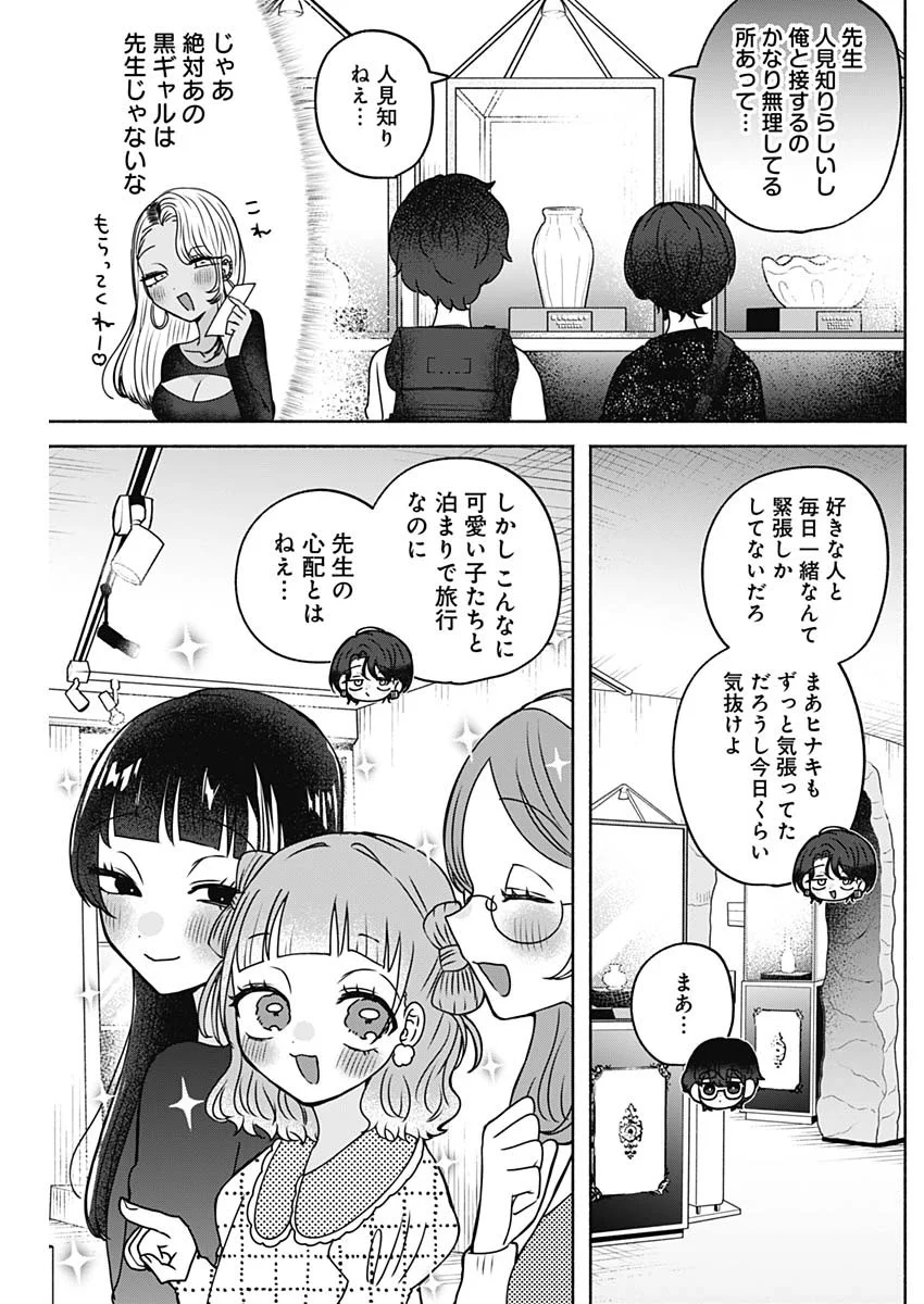 Yagate Efude o Utsuroshi Kimi wa Chapter 28 3ページ