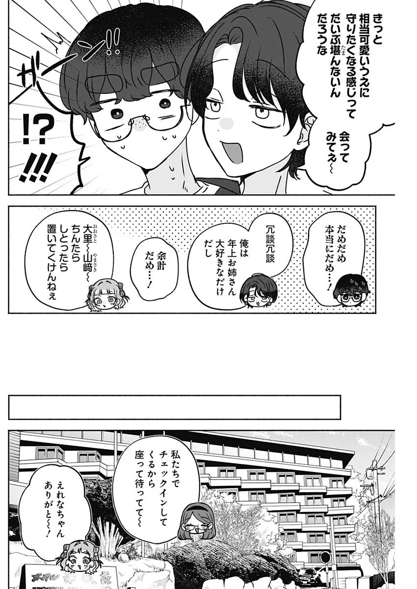 Yagate Efude o Utsuroshi Kimi wa Chapter 28 4ページ