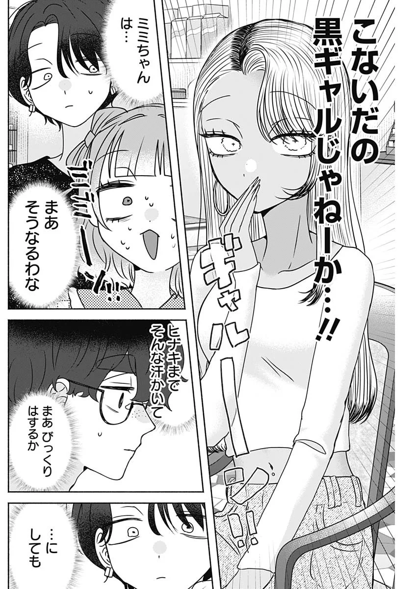 Yagate Efude o Utsuroshi Kimi wa Chapter 28 6ページ