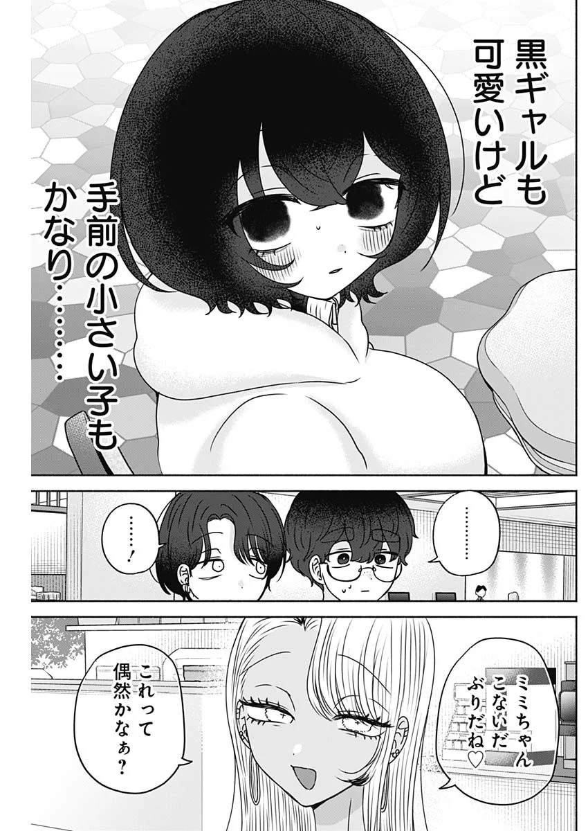 Yagate Efude o Utsuroshi Kimi wa Chapter 28 7ページ