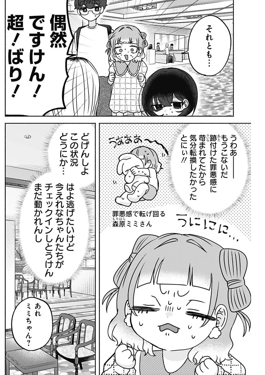 Yagate Efude o Utsuroshi Kimi wa Chapter 28 8ページ