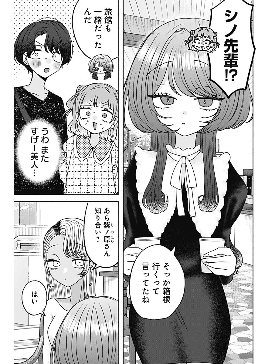 Yagate Efude o Utsuroshi Kimi wa Chapter 28 9ページ