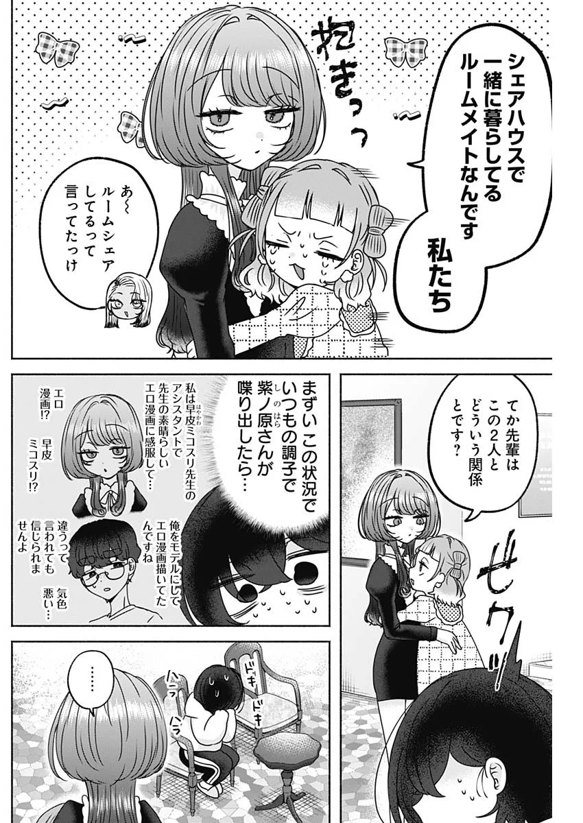 Yagate Efude o Utsuroshi Kimi wa Chapter 28 10ページ
