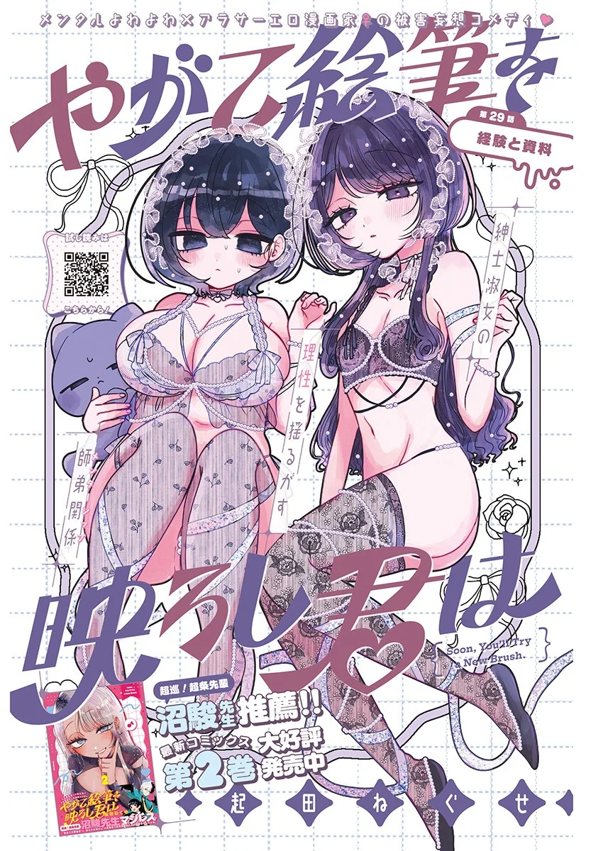 Yagate Efude o Utsuroshi Kimi wa Chapter 29 1ページ