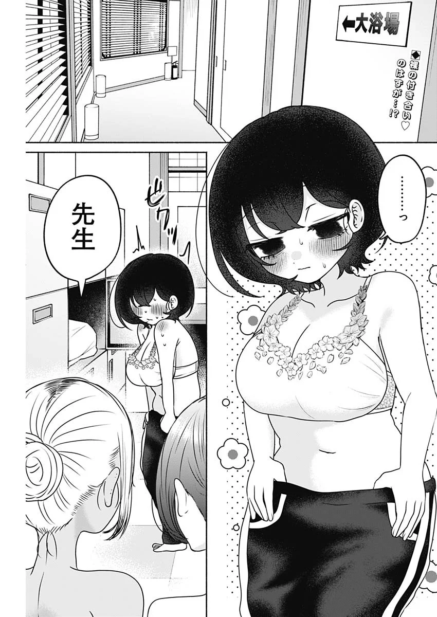 Yagate Efude o Utsuroshi Kimi wa Chapter 29 2ページ