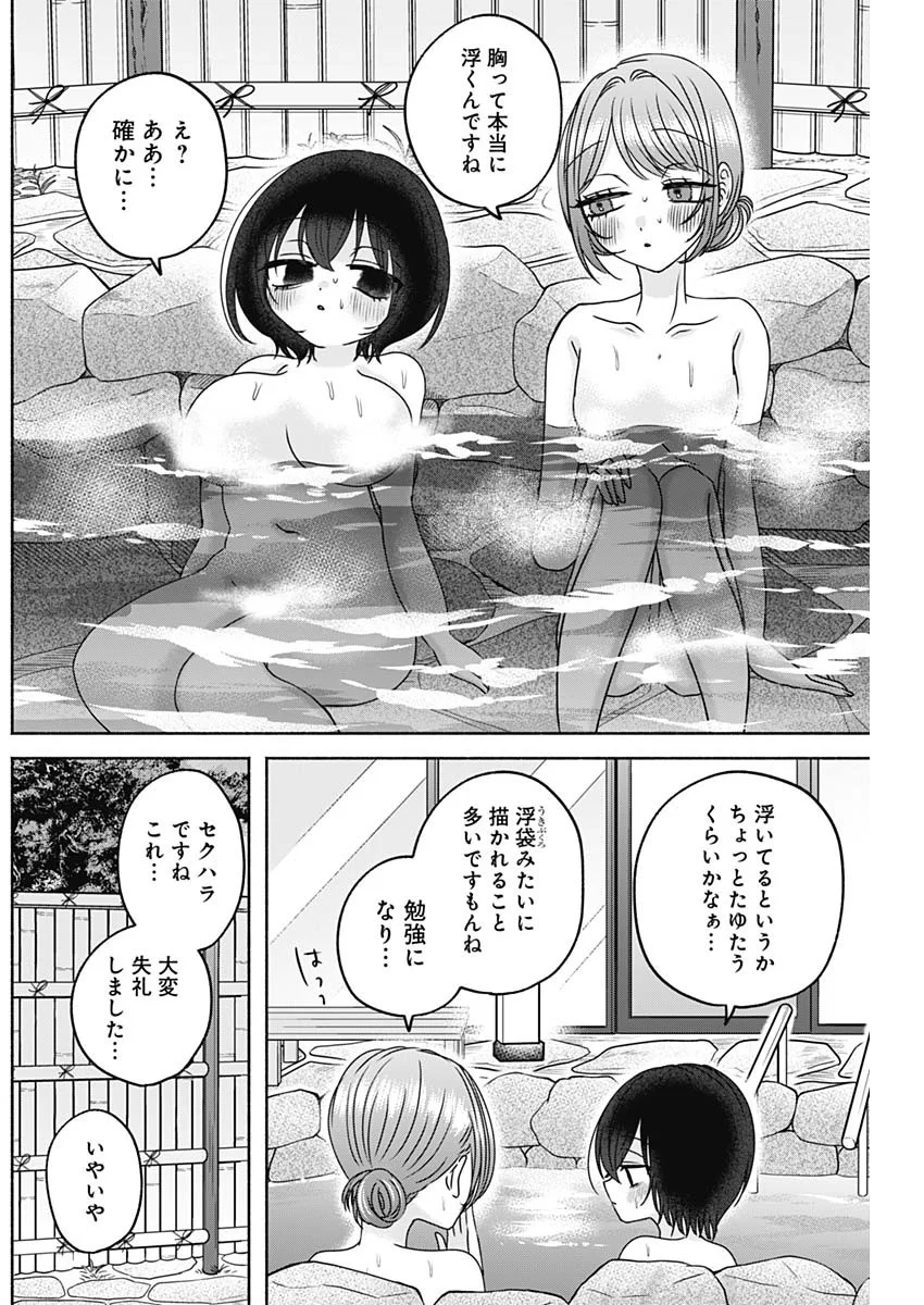 Yagate Efude o Utsuroshi Kimi wa Chapter 29 11ページ