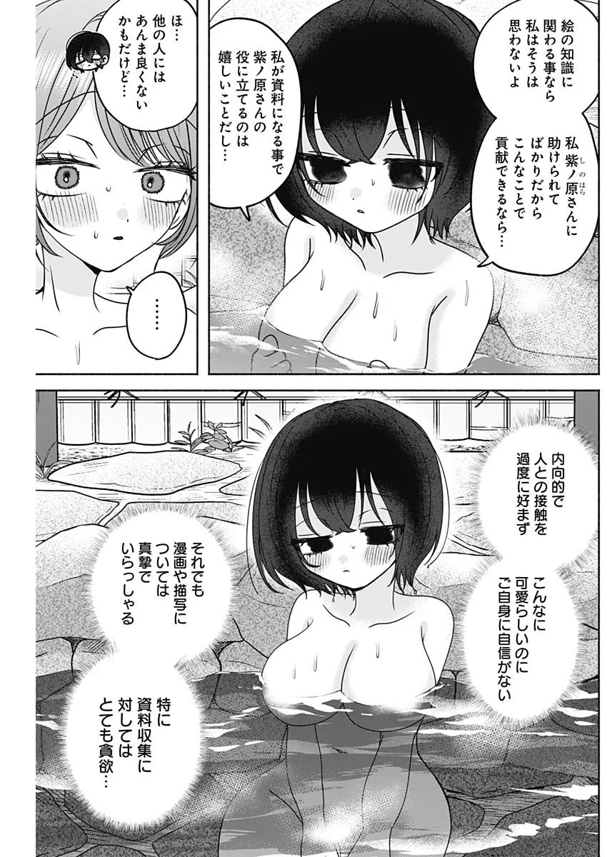 Yagate Efude o Utsuroshi Kimi wa Chapter 29 12ページ