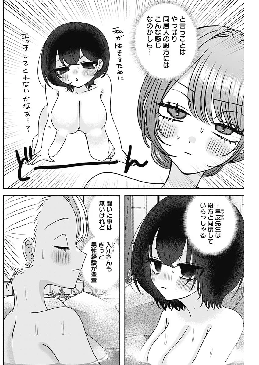 Yagate Efude o Utsuroshi Kimi wa Chapter 29 13ページ