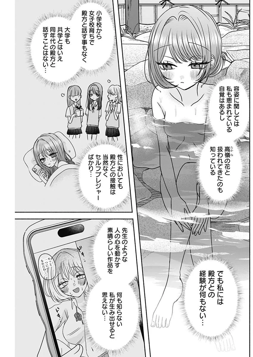 Yagate Efude o Utsuroshi Kimi wa Chapter 29 14ページ