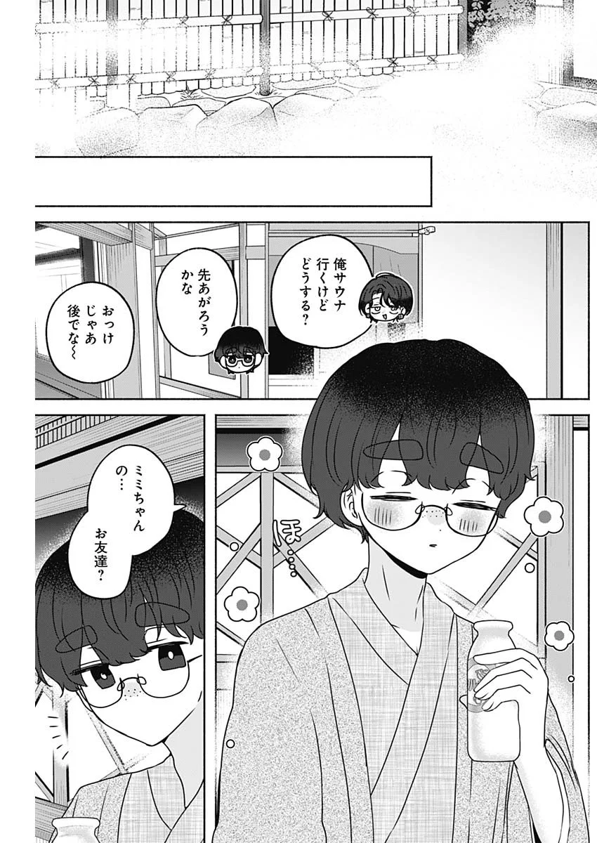 Yagate Efude o Utsuroshi Kimi wa Chapter 29 16ページ