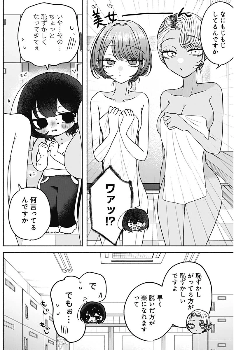 Yagate Efude o Utsuroshi Kimi wa Chapter 29 3ページ
