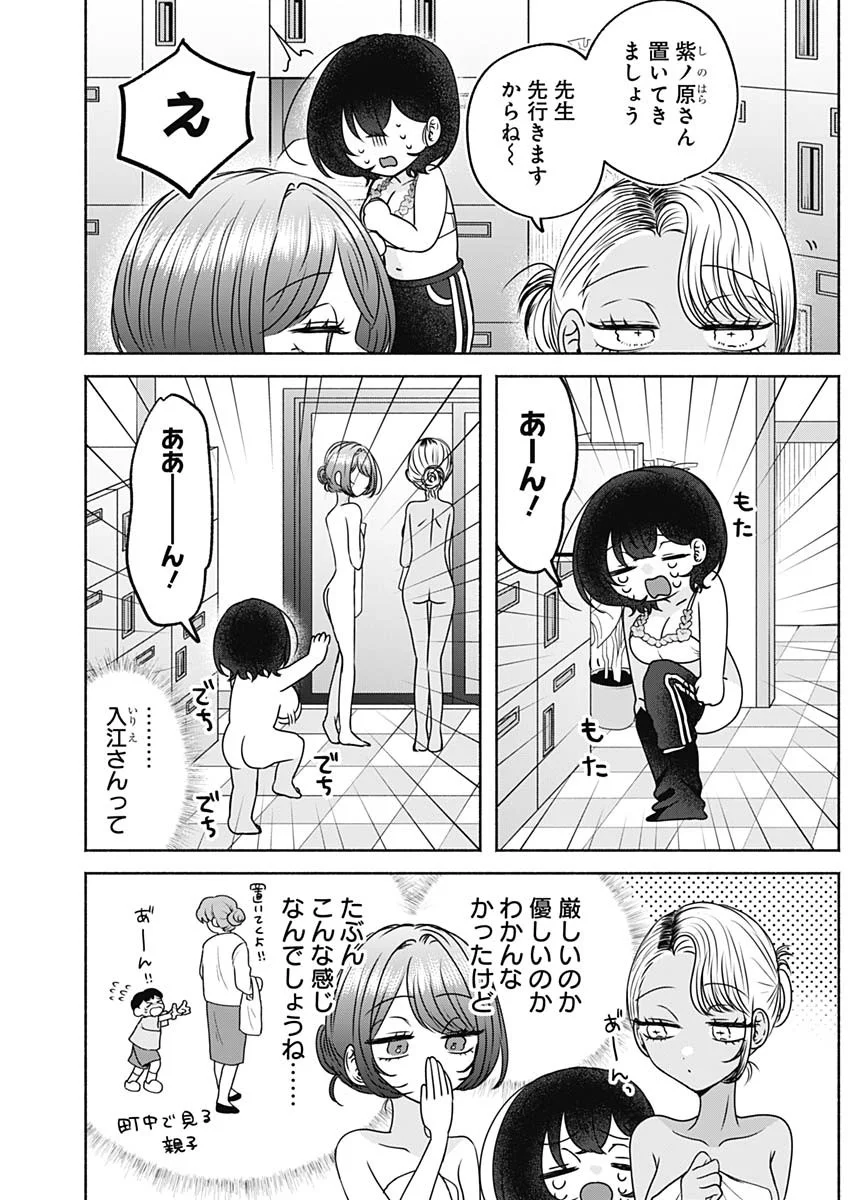 Yagate Efude o Utsuroshi Kimi wa Chapter 29 4ページ