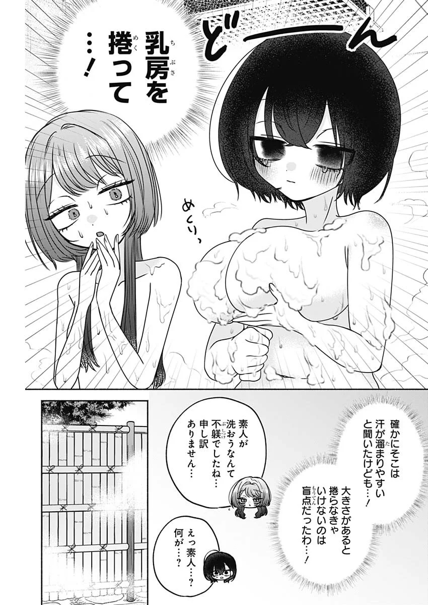 Yagate Efude o Utsuroshi Kimi wa Chapter 29 6ページ