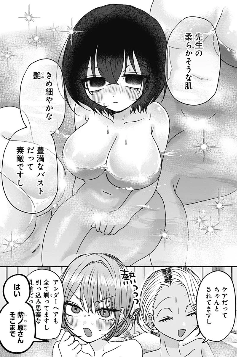 Yagate Efude o Utsuroshi Kimi wa Chapter 29 9ページ