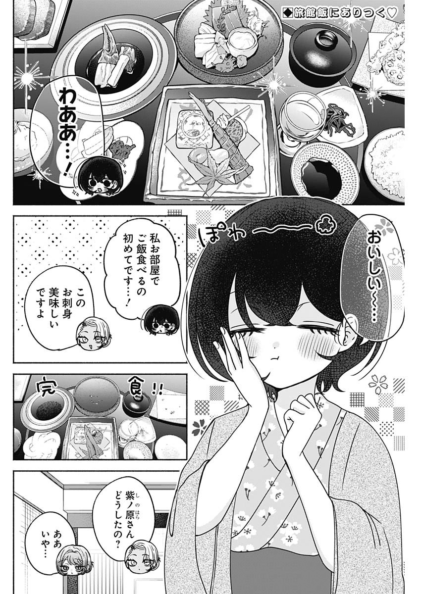 Yagate Efude o Utsuroshi Kimi wa Chapter 30 2ページ
