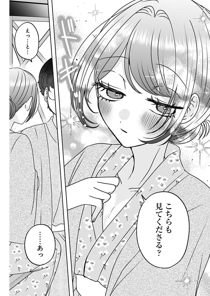 Yagate Efude o Utsuroshi Kimi wa Chapter 30 11ページ