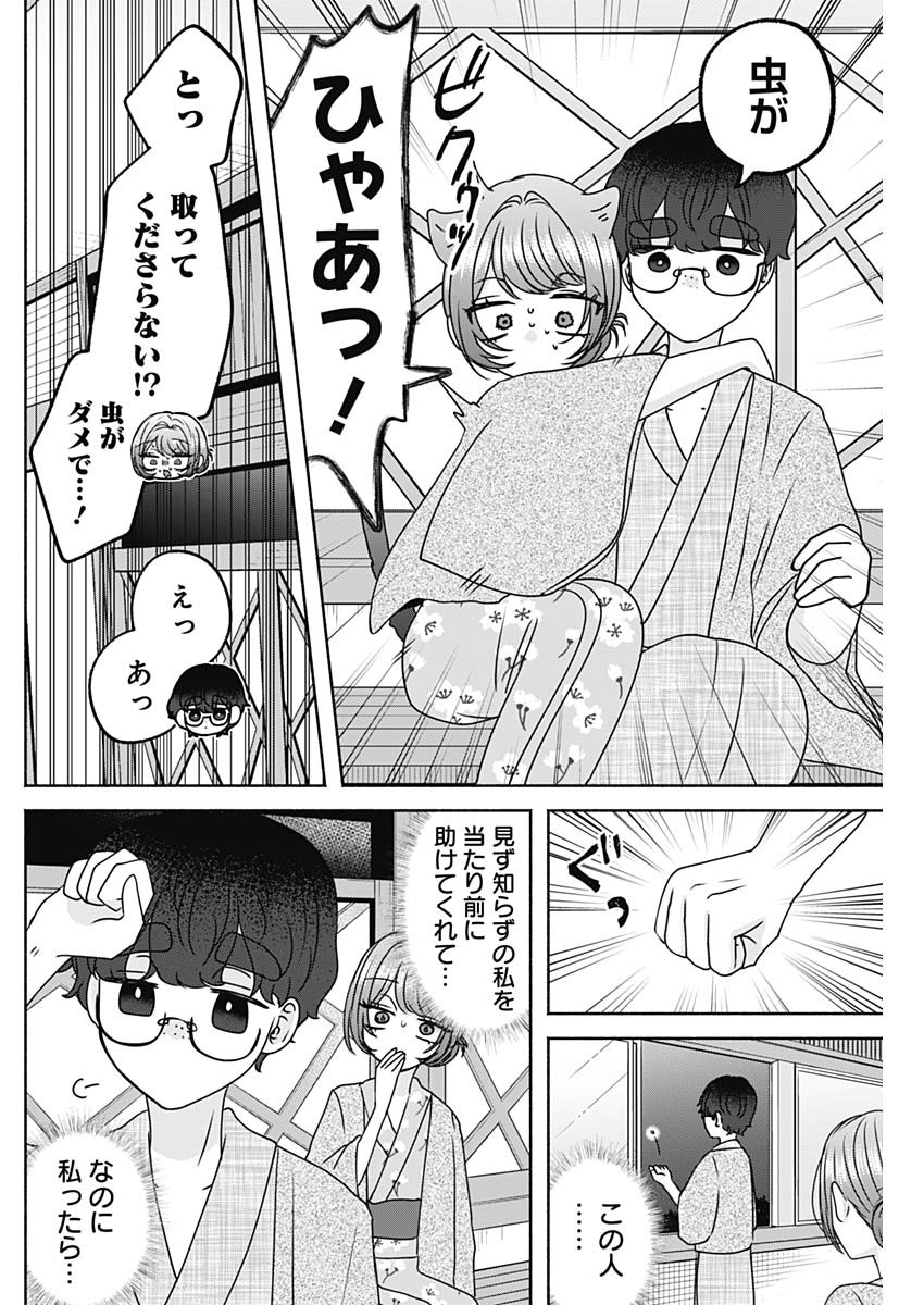Yagate Efude o Utsuroshi Kimi wa Chapter 30 12ページ
