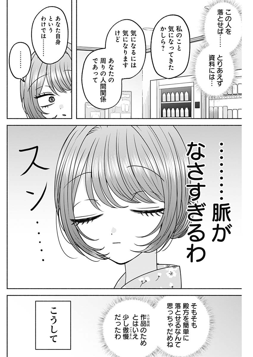 Yagate Efude o Utsuroshi Kimi wa Chapter 30 14ページ