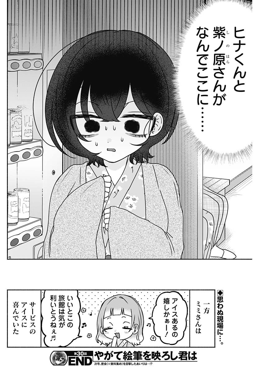 Yagate Efude o Utsuroshi Kimi wa Chapter 30 16ページ