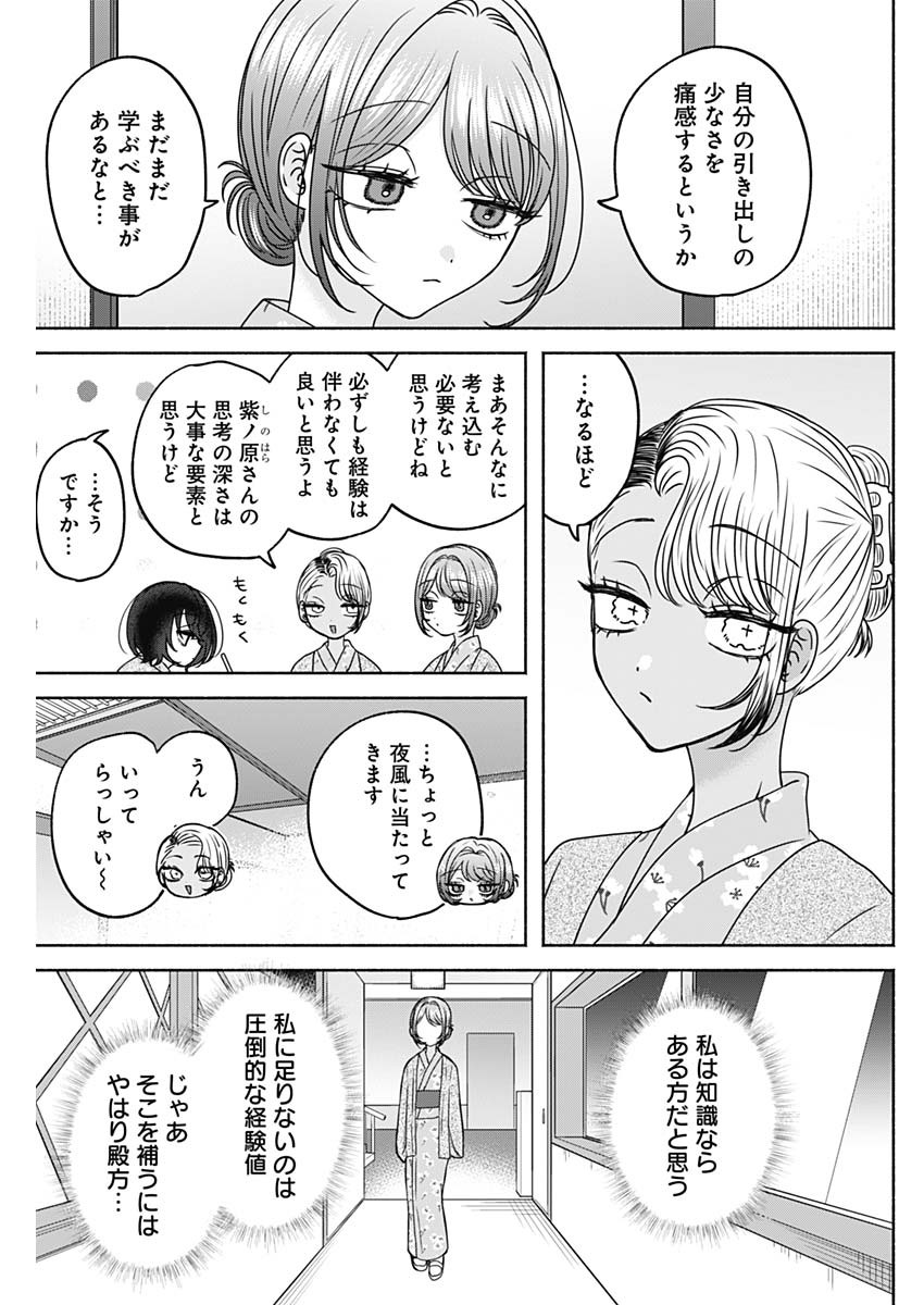 Yagate Efude o Utsuroshi Kimi wa Chapter 30 3ページ