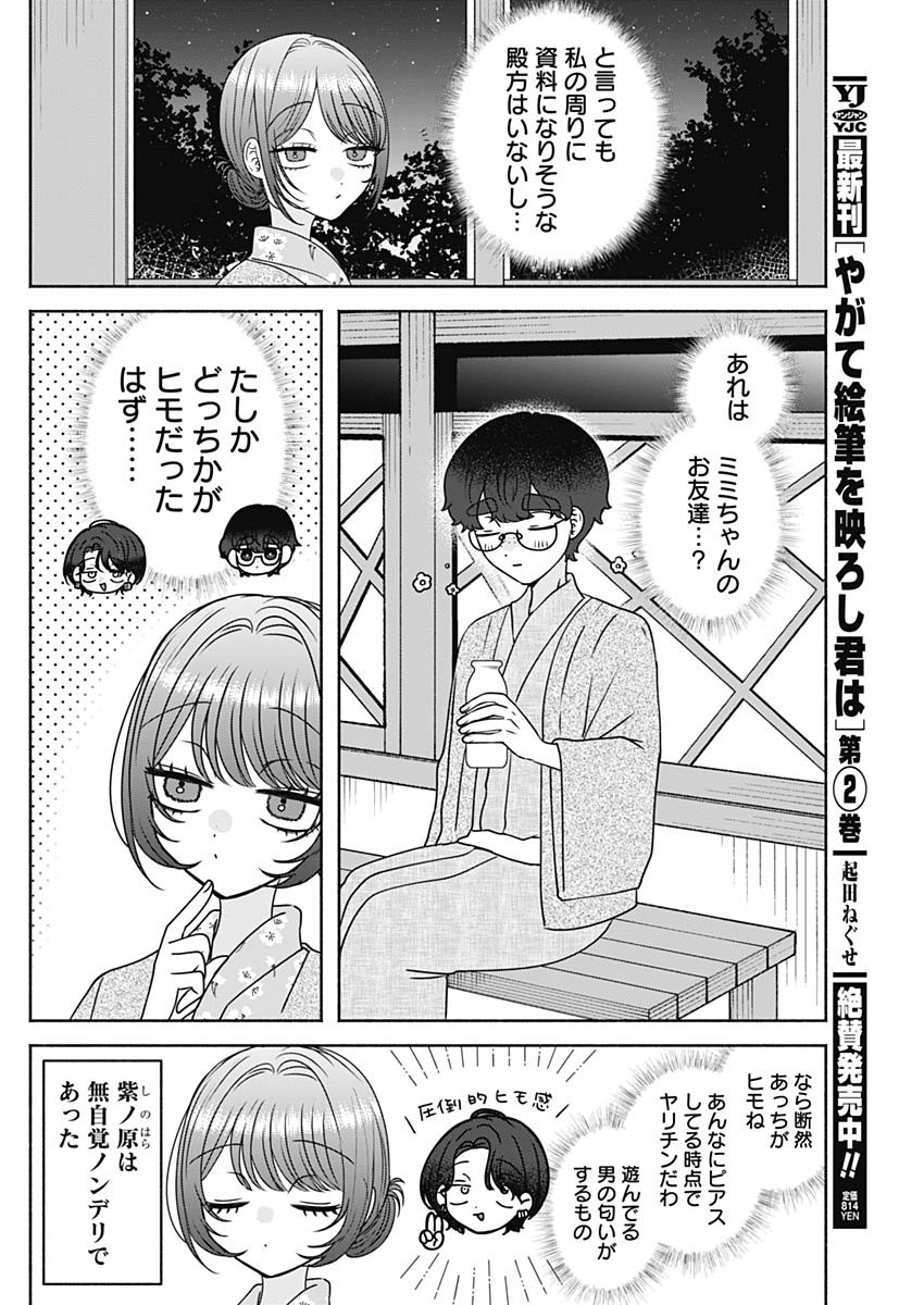 Yagate Efude o Utsuroshi Kimi wa Chapter 30 4ページ