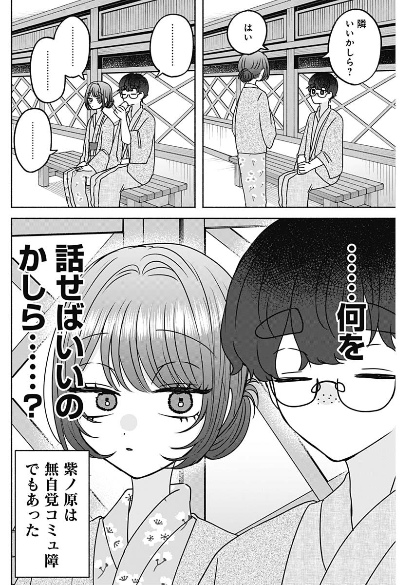 Yagate Efude o Utsuroshi Kimi wa Chapter 30 6ページ