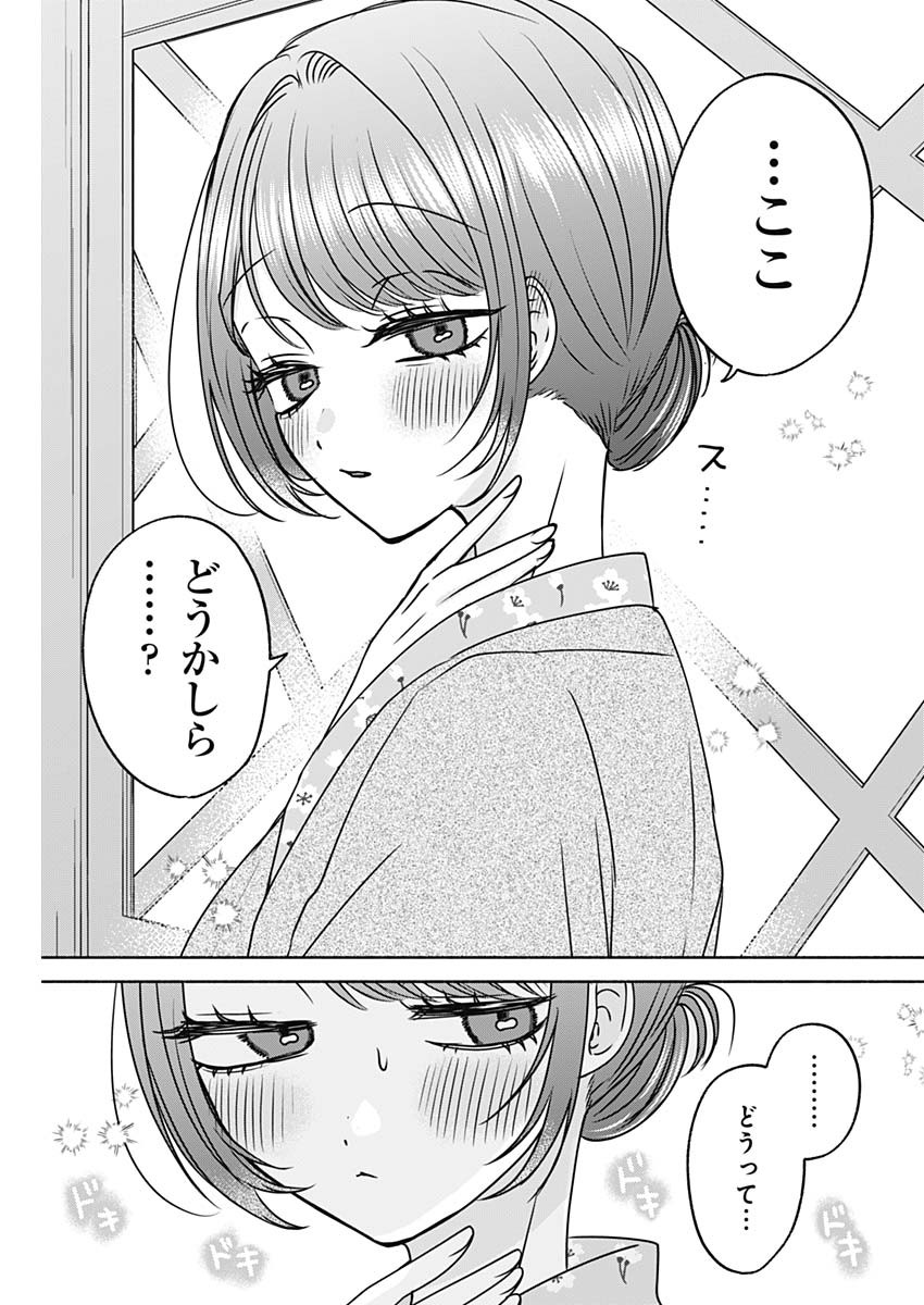 Yagate Efude o Utsuroshi Kimi wa Chapter 30 9ページ