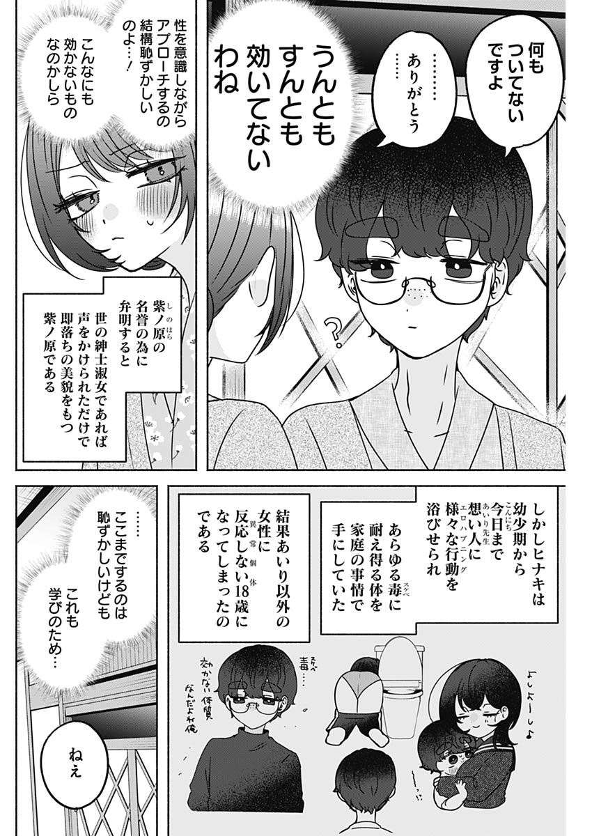 Yagate Efude o Utsuroshi Kimi wa Chapter 30 10ページ