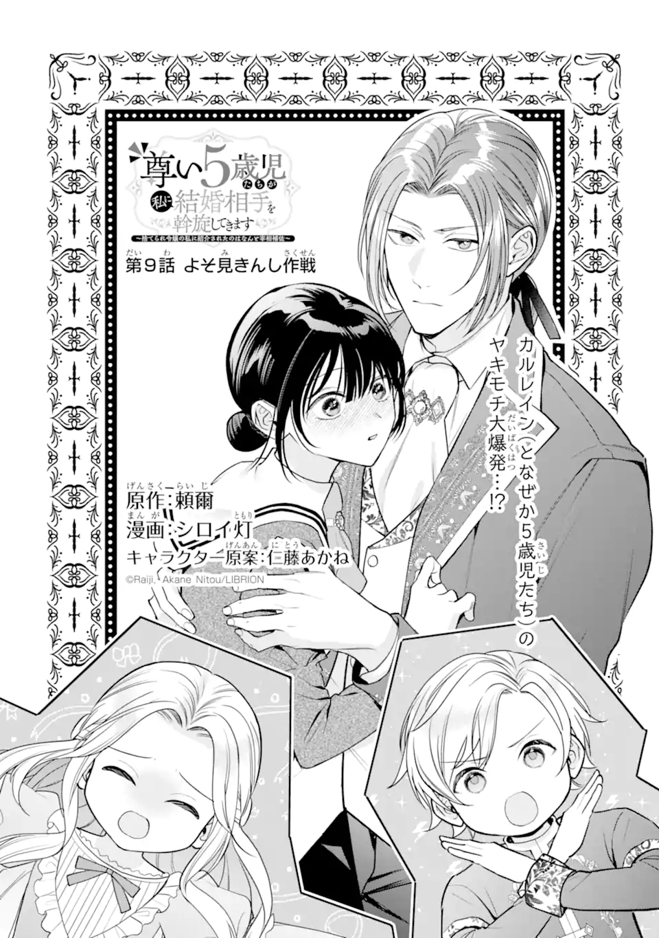 Toutoi 5-sai tachi ga Watashi ni Kekkon Aite wo Assen Shite Kimasu Chapter 9.1 1ページ