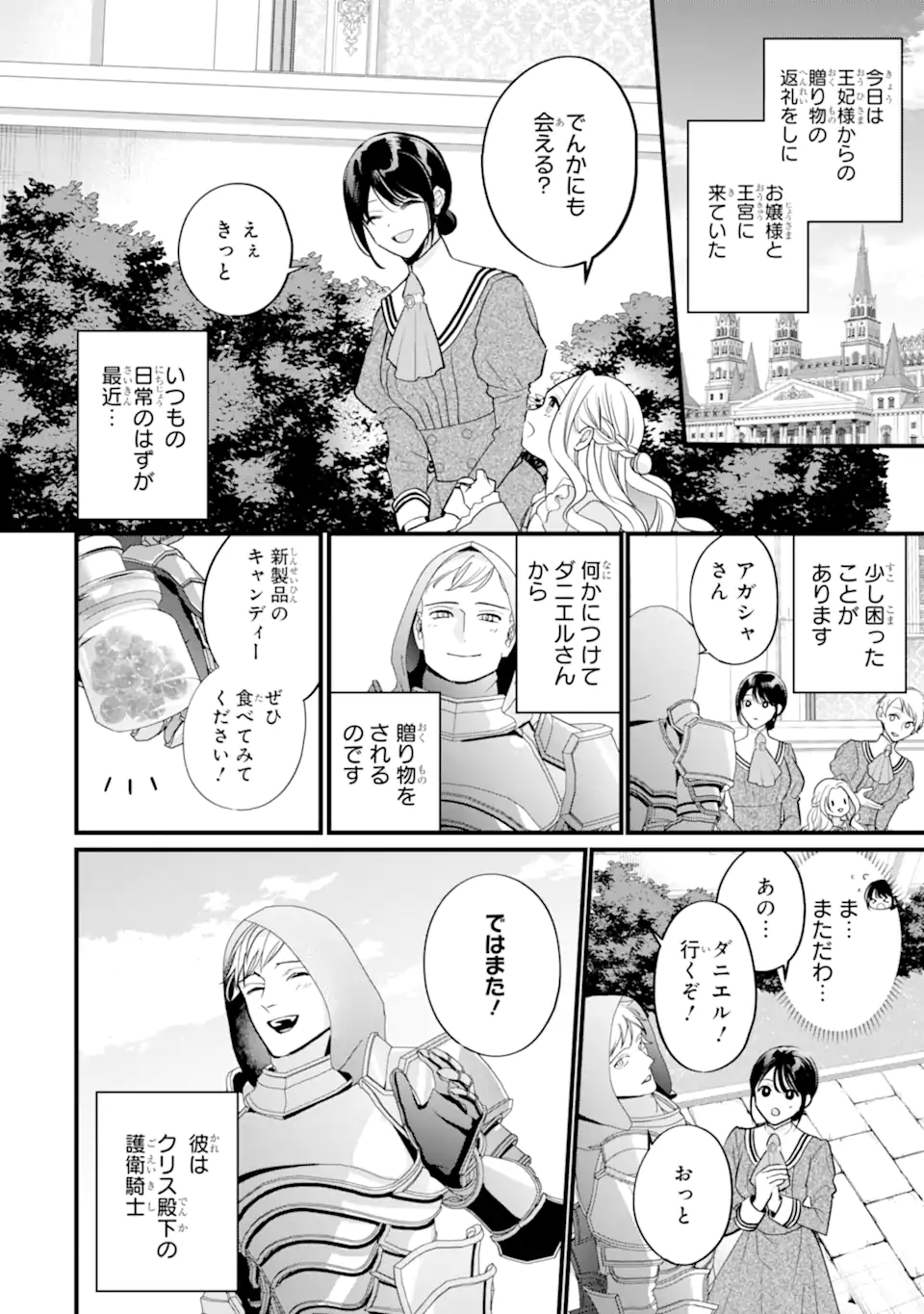 Toutoi 5-sai tachi ga Watashi ni Kekkon Aite wo Assen Shite Kimasu Chapter 9.1 2ページ