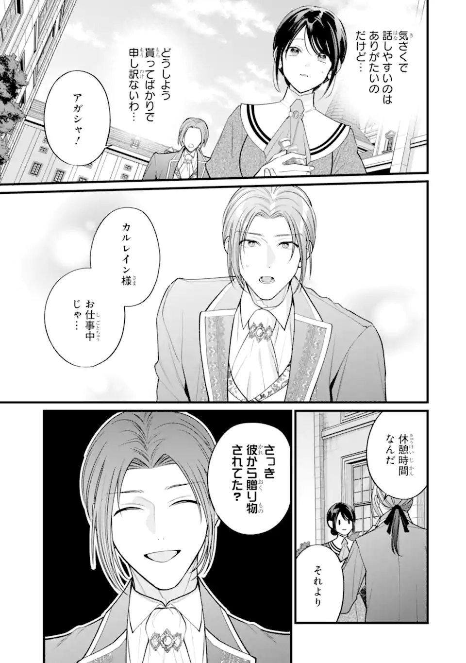 Toutoi 5-sai tachi ga Watashi ni Kekkon Aite wo Assen Shite Kimasu Chapter 9.1 3ページ