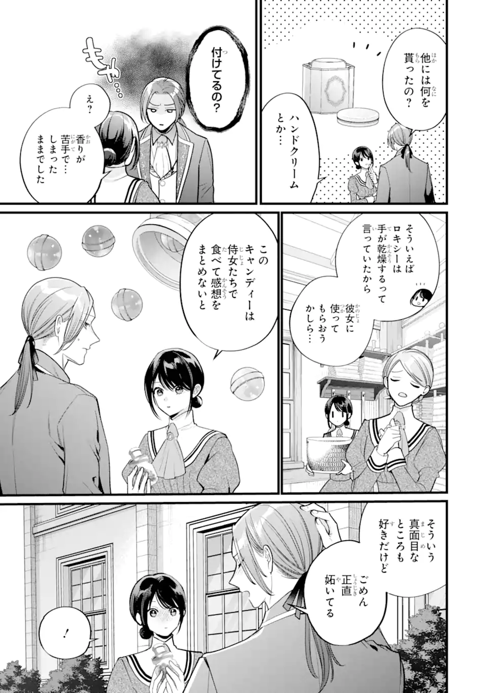 Toutoi 5-sai tachi ga Watashi ni Kekkon Aite wo Assen Shite Kimasu Chapter 9.1 5ページ
