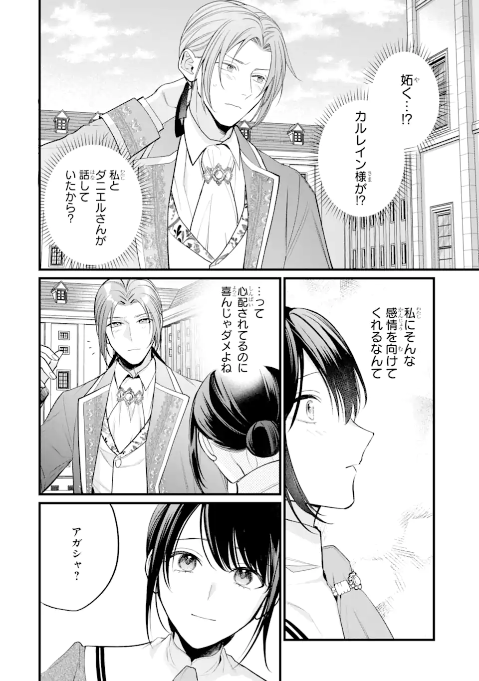 Toutoi 5-sai tachi ga Watashi ni Kekkon Aite wo Assen Shite Kimasu Chapter 9.1 6ページ