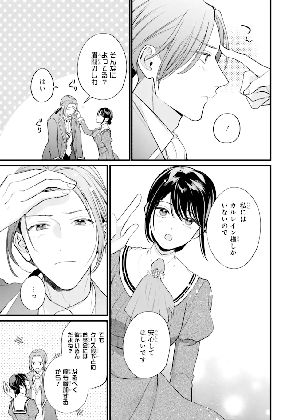 Toutoi 5-sai tachi ga Watashi ni Kekkon Aite wo Assen Shite Kimasu Chapter 9.1 7ページ
