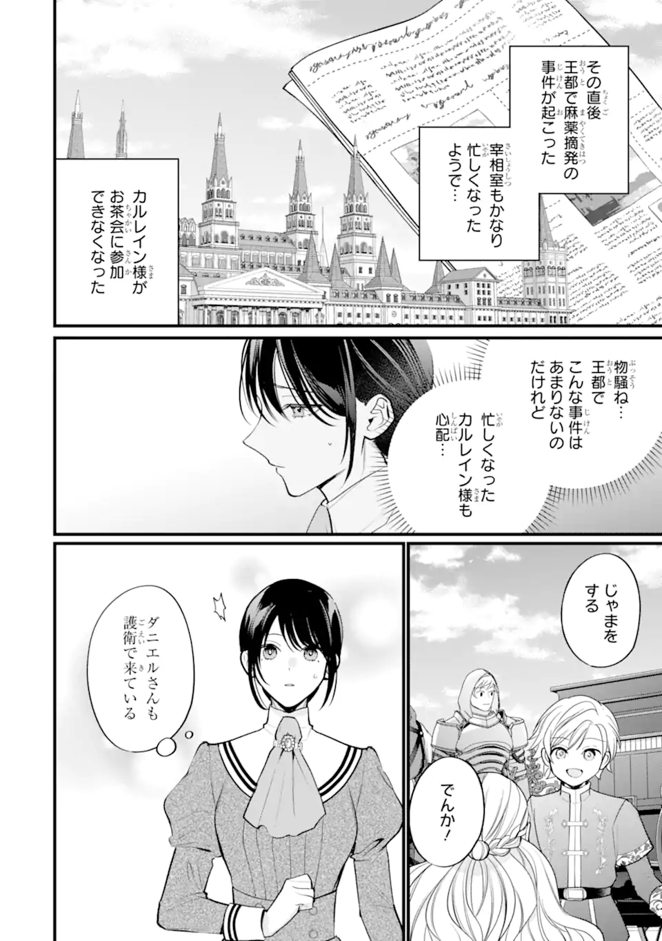 Toutoi 5-sai tachi ga Watashi ni Kekkon Aite wo Assen Shite Kimasu Chapter 9.1 8ページ