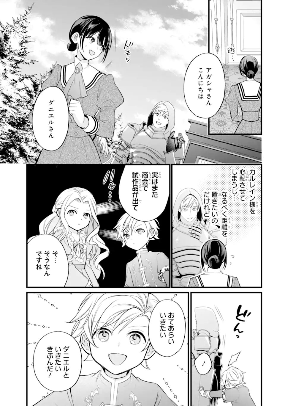 Toutoi 5-sai tachi ga Watashi ni Kekkon Aite wo Assen Shite Kimasu Chapter 9.1 9ページ