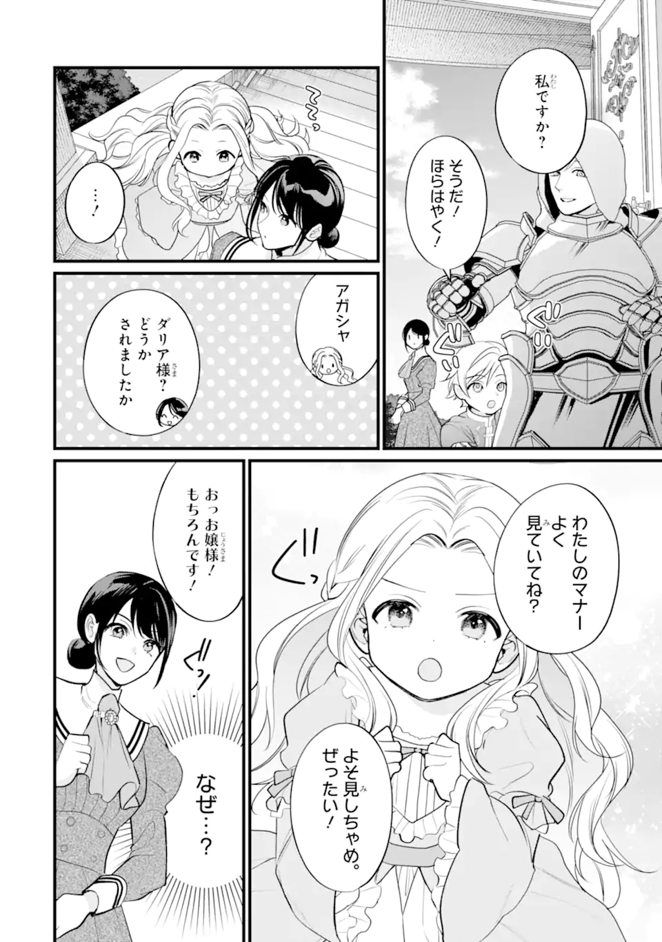 Toutoi 5-sai tachi ga Watashi ni Kekkon Aite wo Assen Shite Kimasu Chapter 9.1 10ページ