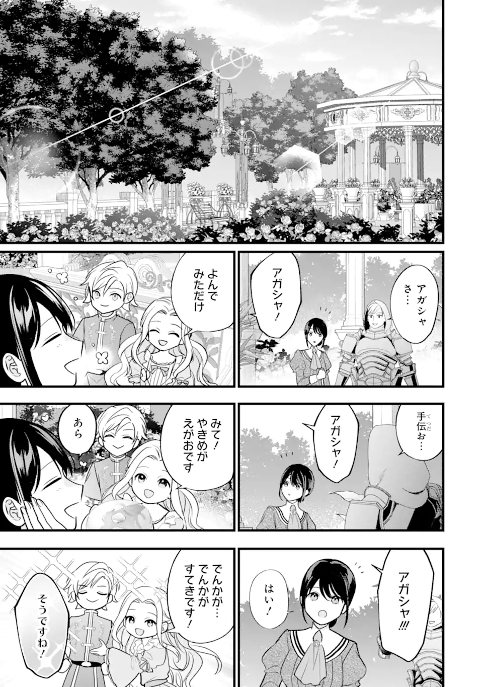 Toutoi 5-sai tachi ga Watashi ni Kekkon Aite wo Assen Shite Kimasu Chapter 9.2 1ページ