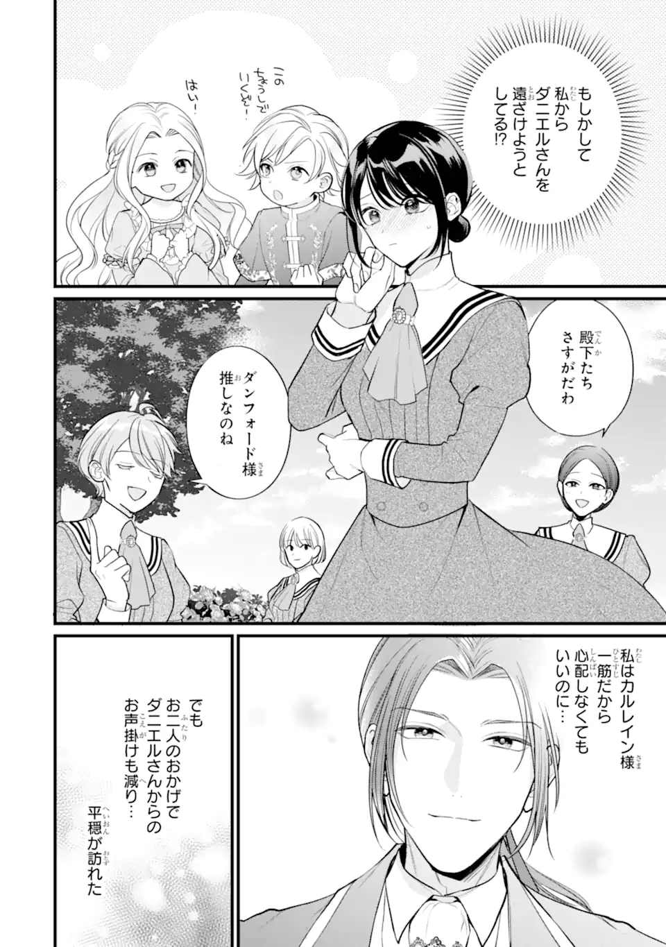 Toutoi 5-sai tachi ga Watashi ni Kekkon Aite wo Assen Shite Kimasu Chapter 9.2 2ページ