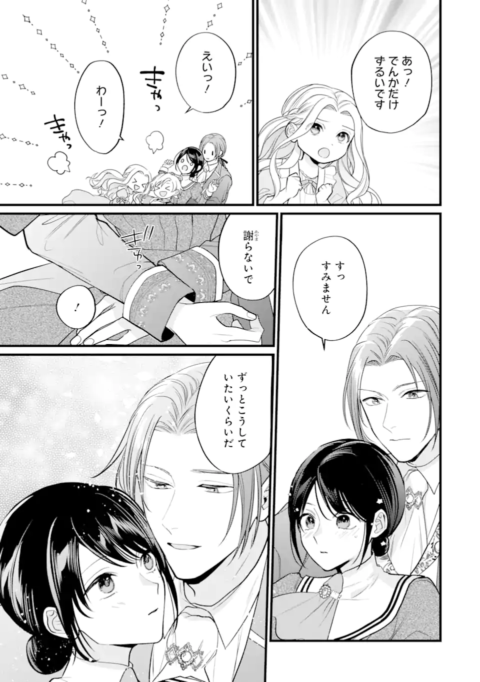 Toutoi 5-sai tachi ga Watashi ni Kekkon Aite wo Assen Shite Kimasu Chapter 9.2 11ページ