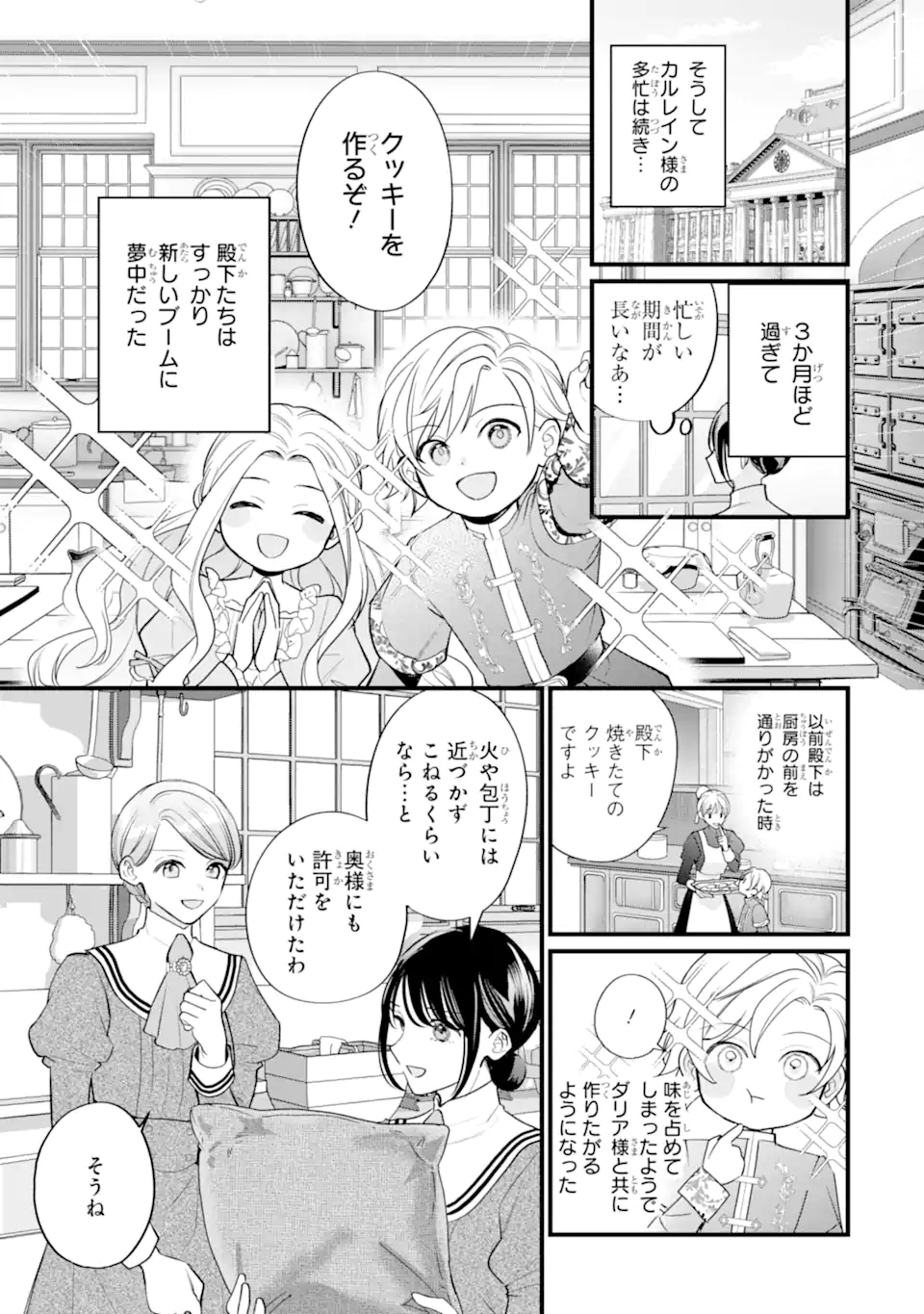 Toutoi 5-sai tachi ga Watashi ni Kekkon Aite wo Assen Shite Kimasu Chapter 9.2 3ページ