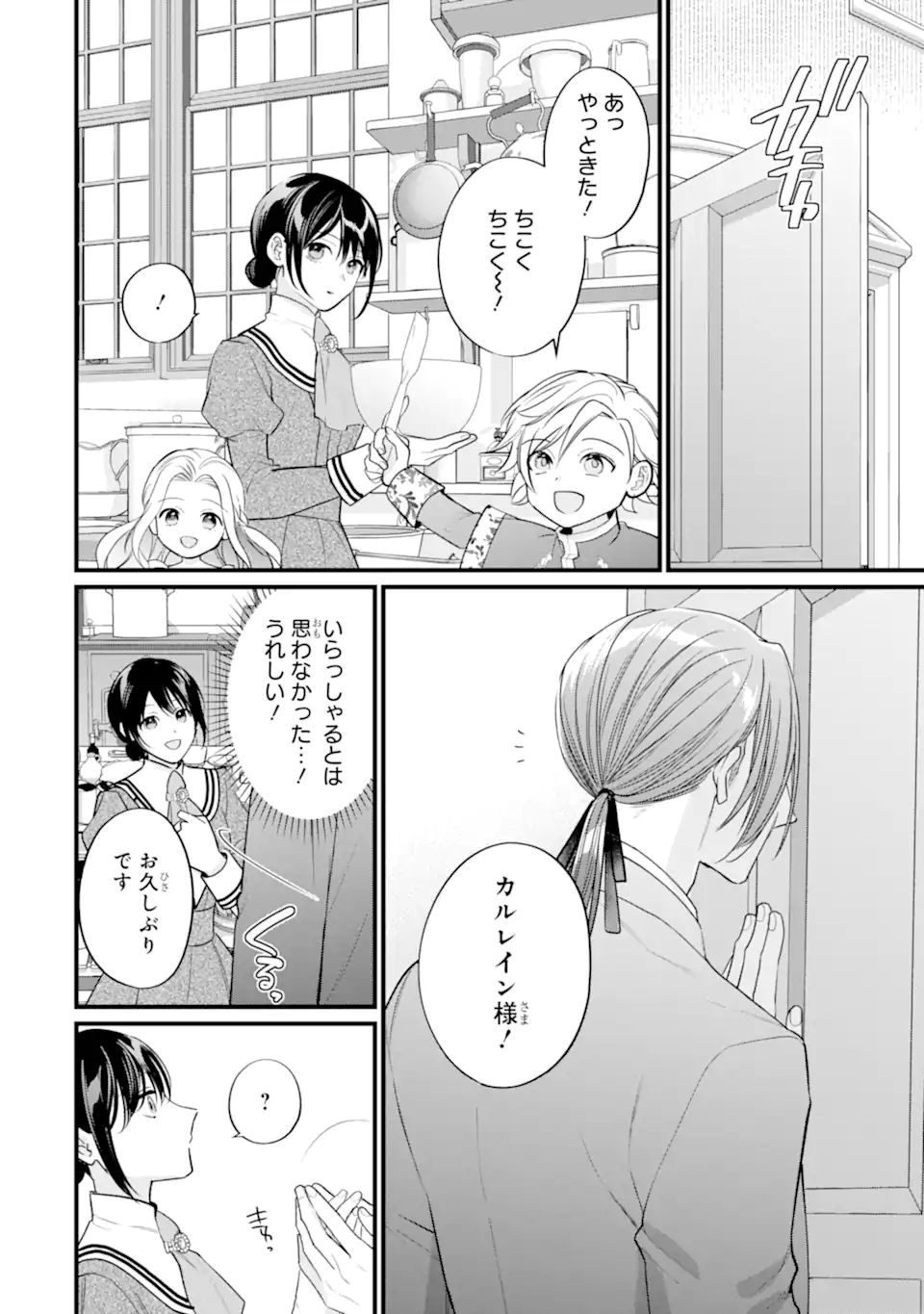 Toutoi 5-sai tachi ga Watashi ni Kekkon Aite wo Assen Shite Kimasu Chapter 9.2 4ページ