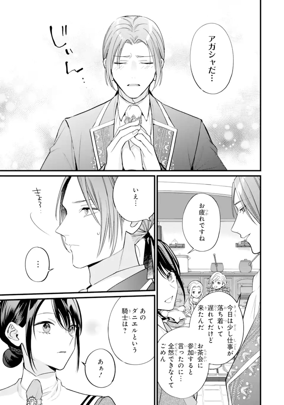 Toutoi 5-sai tachi ga Watashi ni Kekkon Aite wo Assen Shite Kimasu Chapter 9.2 5ページ